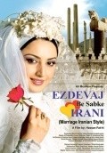 Movies Ezdevaj be sabke irani poster