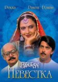 Movies Bahurani poster