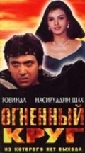 Movies Agnichakra poster