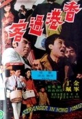 Movies Xiang gang guo ke poster