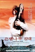 Movies Eunhaengnamoo chimdae poster