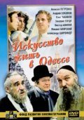 Movies Iskusstvo jit v Odesse poster