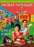 Movies Hainan ji fan poster