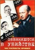 Movies Obvinyayutsya v ubiystve poster