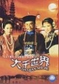 Movies Da qian shi jie poster
