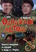Movies Odnajdyi letom poster