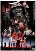 Movies Yoroi: Samurai zonbi poster