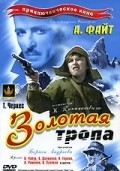 Movies Zolotaya tropa poster