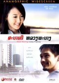 Movies Sabaidee Luang Prabang poster