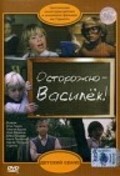 Movies Ostorojno - Vasilek! poster