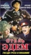 Movies Otel «Edem» poster