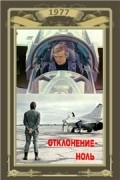 Movies Otklonenie - nol poster
