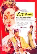 Movies Tian xia di yi poster