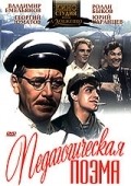 Movies Pedagogicheskaya poema poster