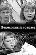 Movies Perehodnyiy vozrast poster