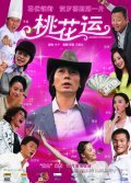 Movies Tao hua yun poster