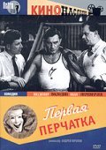 Movies Pervaya perchatka poster