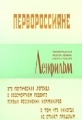 Movies Pervorossiyane poster
