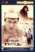 Movies Pervyiy uchitel poster