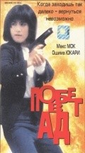 Movies Wu hui xing dong poster
