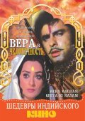 Movies Mera Vachan Geeta Ki Kasam poster