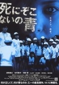 Movies Shinizokonai no ao poster