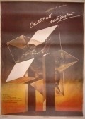 Movies Steklyannyiy labirint poster