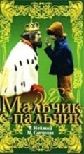 Movies Malchik s palchik poster