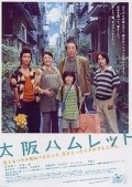 Movies Osaka Hamuretto poster