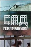 Movies Sad Gefsimanskiy poster