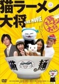 Movies Neko Ramen Taisho poster