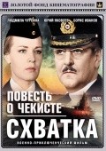 Movies Povest o chekiste poster
