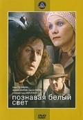 Movies Poznavaya belyiy svet poster