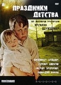 Movies Prazdniki detstva poster