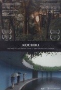 Movies Kochuu poster