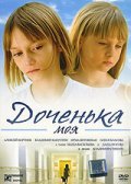 Movies Dochenka moya poster