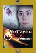 Movies Zvezdochka moya nenaglyadnaya poster