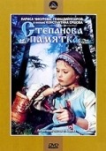 Movies Stepanova pamyatka poster