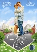 Movies Olya + Kolya poster