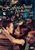 Movies Novogodniy romans poster