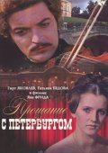 Movies Proschanie s Peterburgom poster