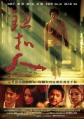 Movies Niu kou ren poster