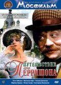 Movies Puteshestvie mse Perrishona poster