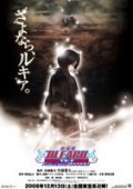 Movies Gekijo ban Bleach: Fade to Black - Kimi no na o yobu poster