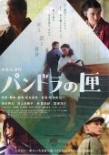 Movies Pandora no hako poster