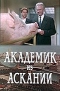 Movies Akademik iz Askanii poster