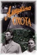 Movies Aleshkina ohota poster
