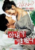 Movies A-nae-ga kyeol-hon-haet-da poster