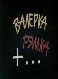 Movies Valerka, Remka +... poster