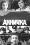 Movies Annyichka poster